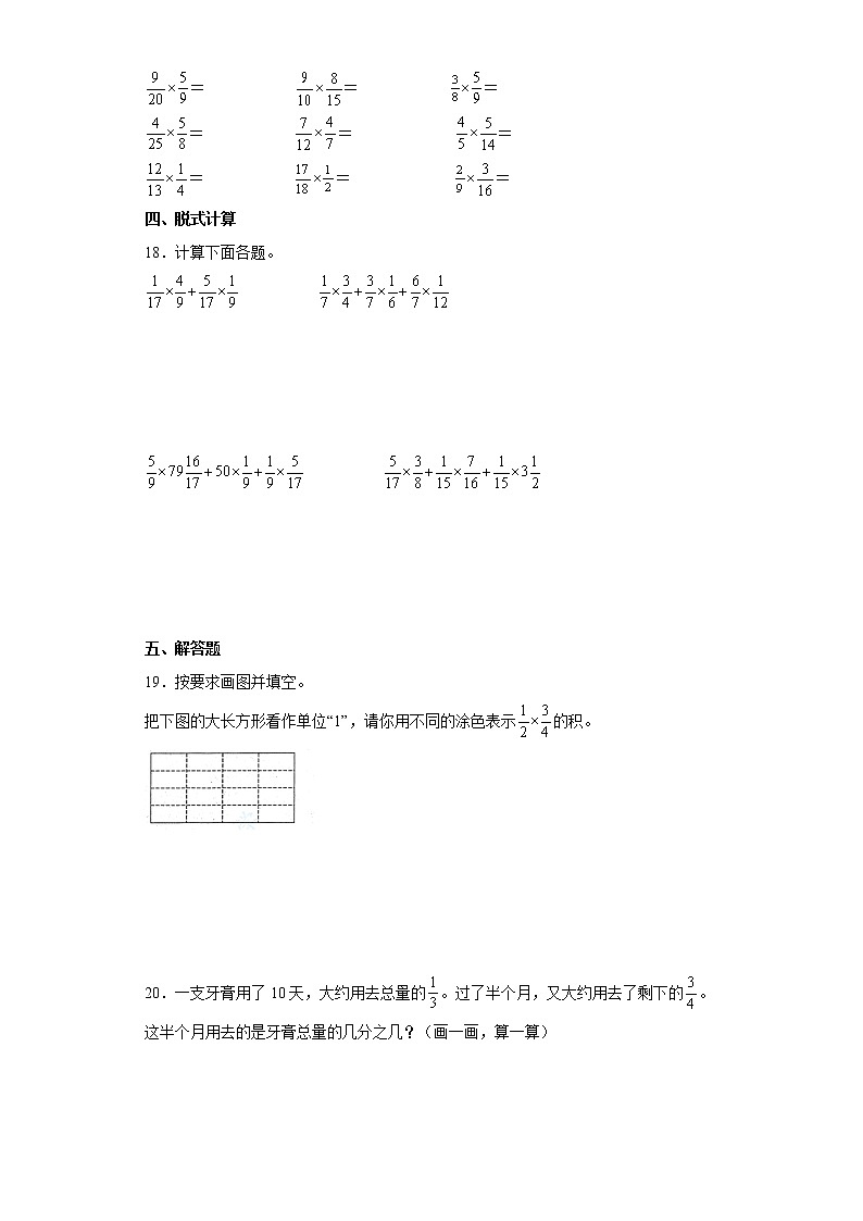 2.2分数乘分数课时练习卷（同步练习）-小学数学六年级上册苏教版第3页