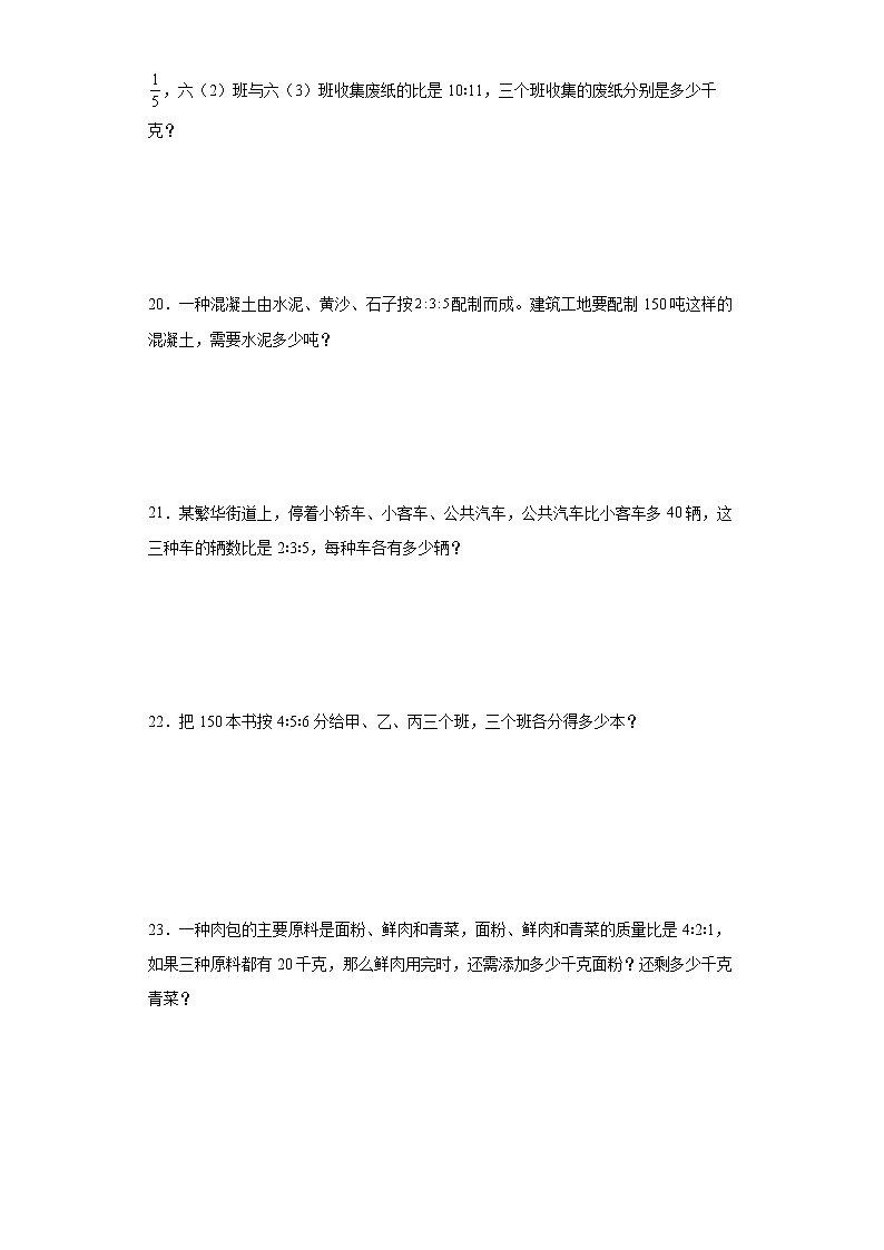 3.2树叶中的比课时练习卷（同步练习）-小学数学六年级上册苏教版03