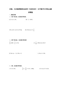 苏教版六年级上册六 百分数课时作业