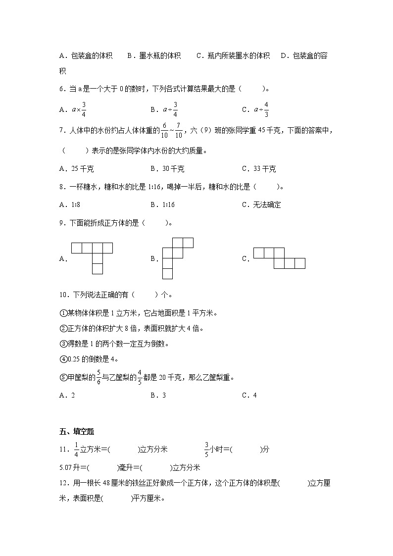 1-4单元常考易错阶段测试（试题）-小学数学六年级上册苏教版第2页