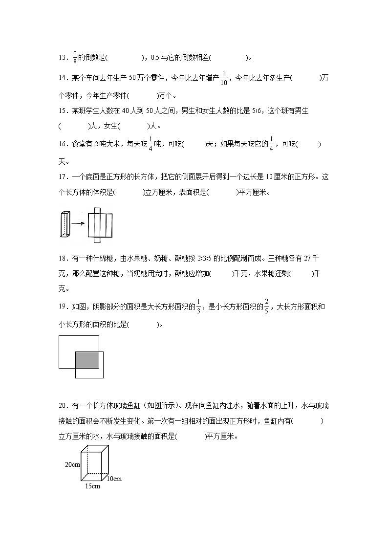 1-4单元常考易错阶段测试（试题）-小学数学六年级上册苏教版第3页