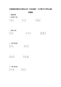 分数乘除法脱式计算练习卷（专项突破）-小学数学六年级上册苏教版