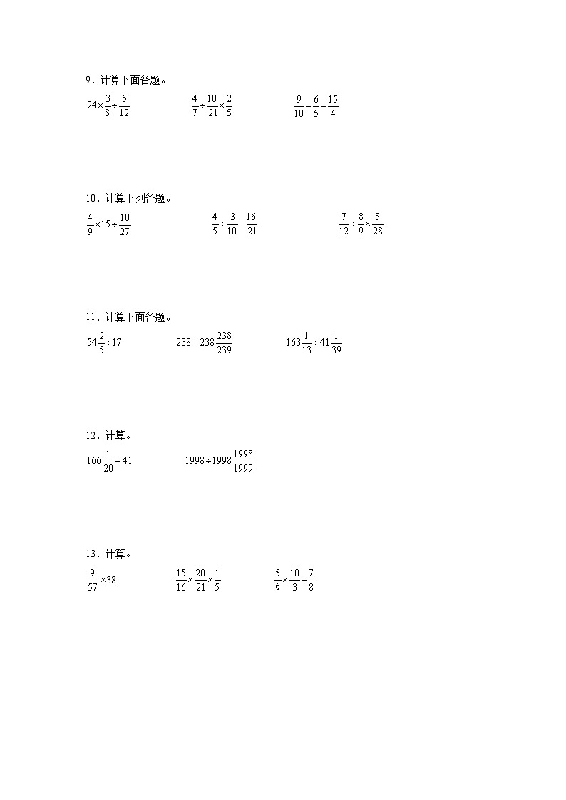 分数乘除法脱式计算练习卷（专项突破）-小学数学六年级上册苏教版03