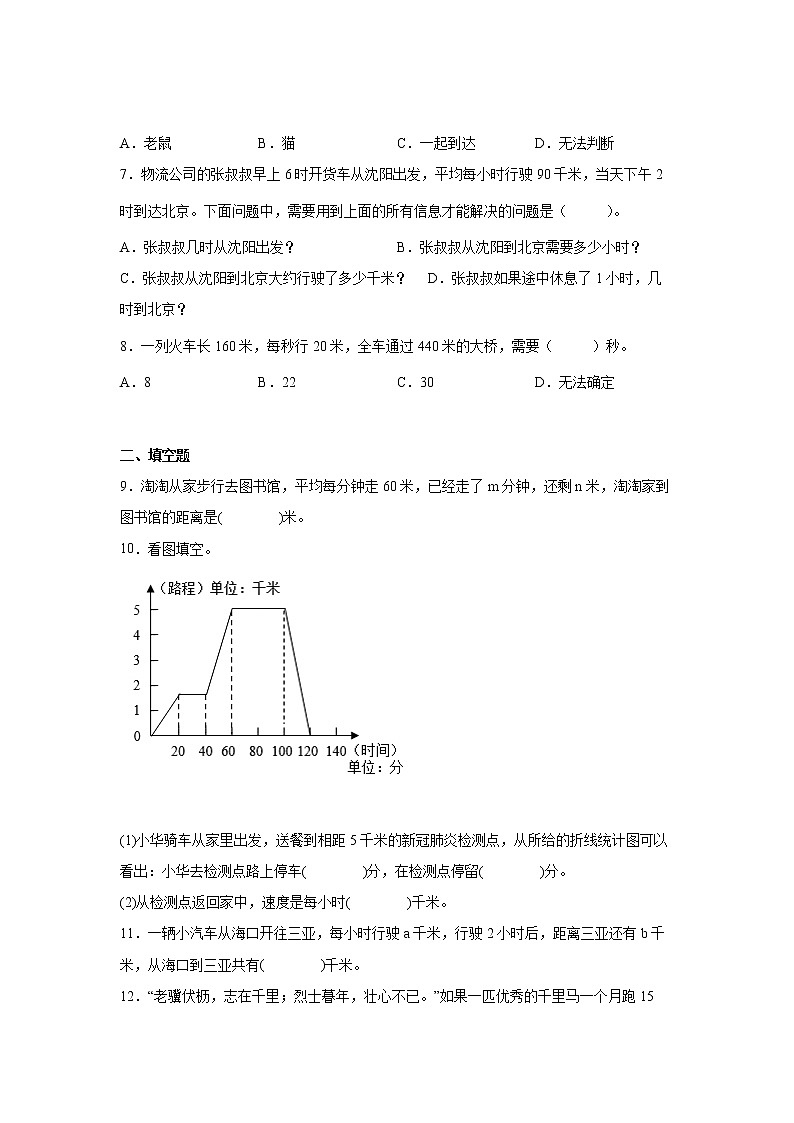 （奥数思维拓展）第一讲普通行程问题-小学数学五年级上册人教版第2页