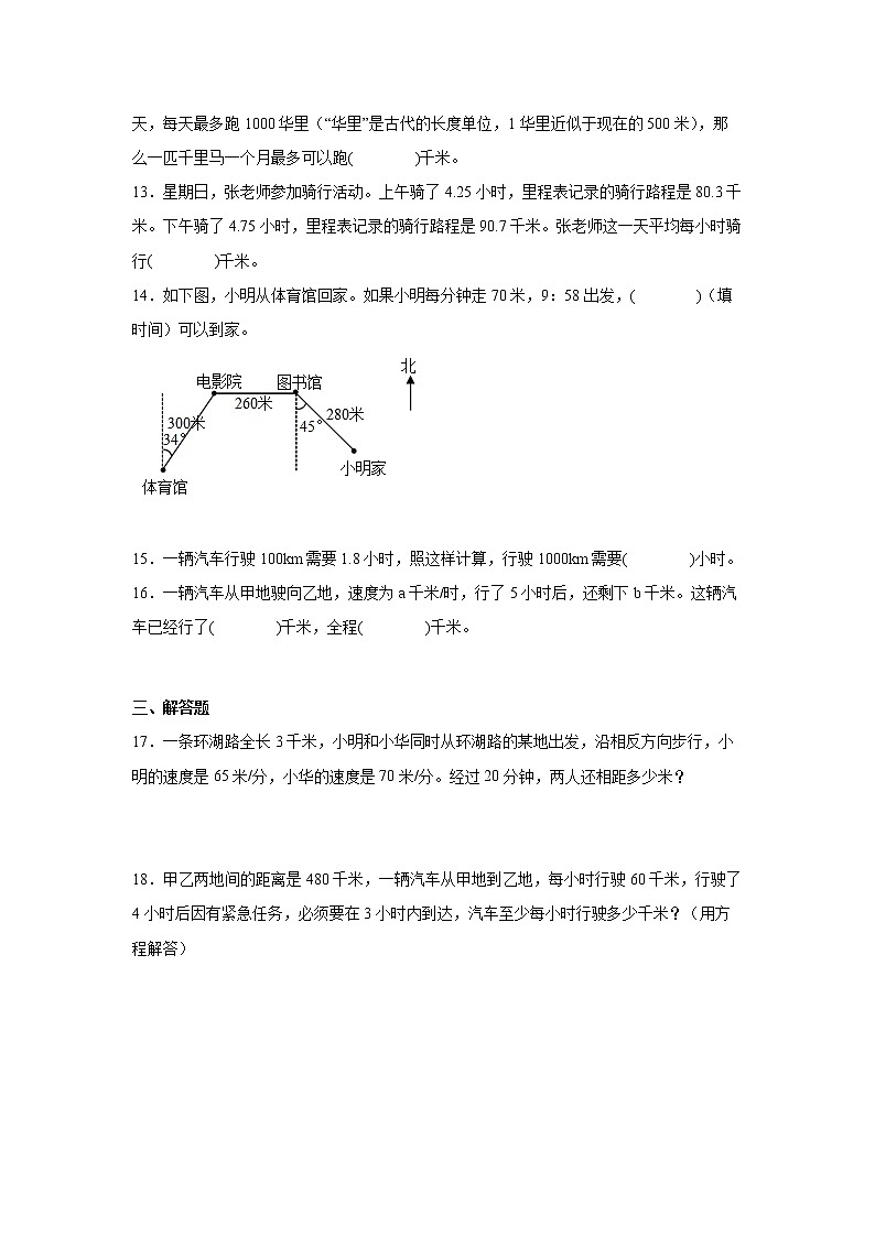 （奥数思维拓展）第一讲普通行程问题-小学数学五年级上册人教版第3页