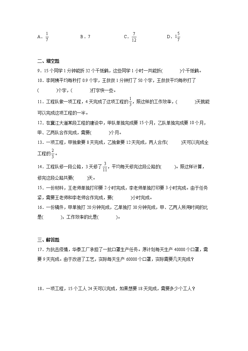（奥数思维拓展）第四讲工程问题-小学数学六年级上册人教版第2页