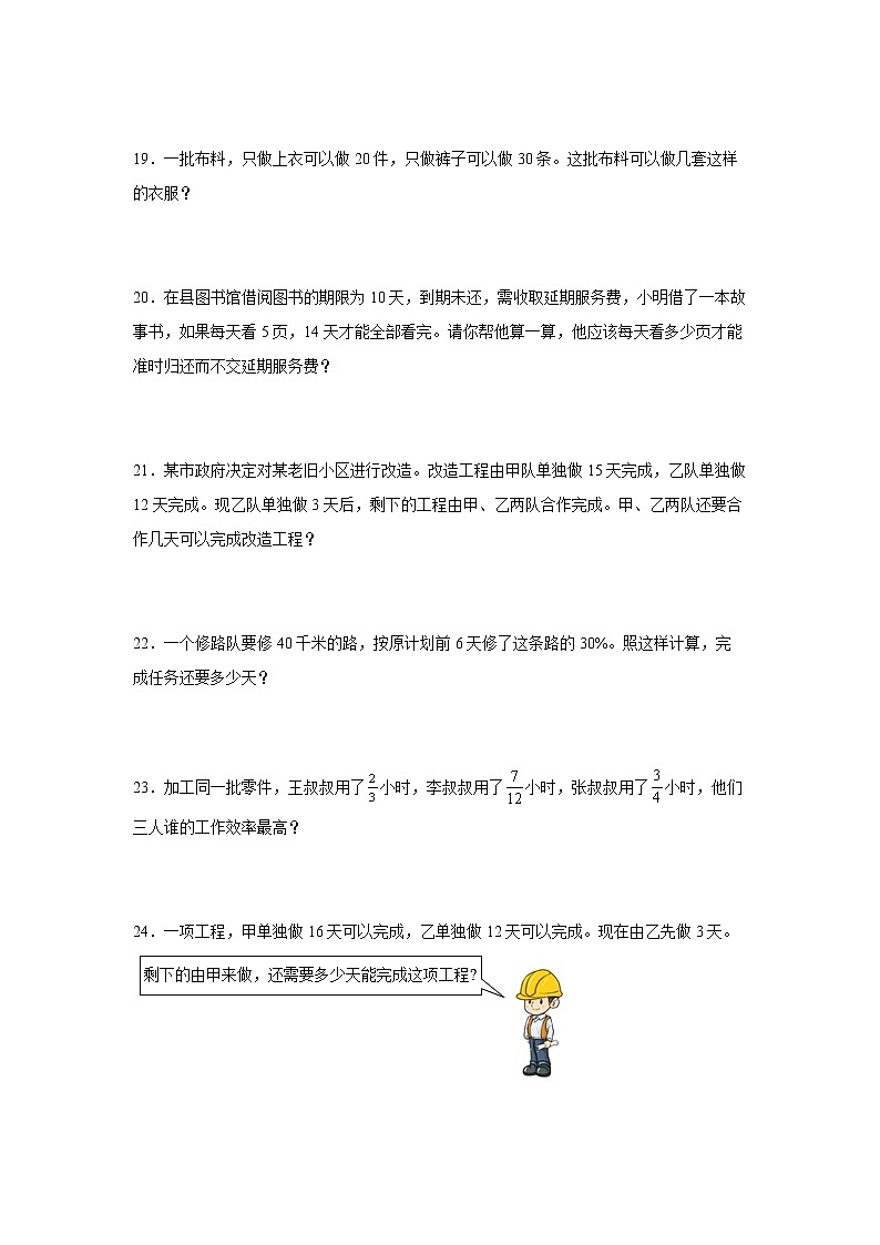 （奥数思维拓展）第四讲工程问题-小学数学六年级上册人教版第3页