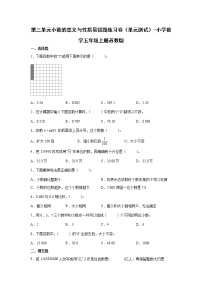 小学数学苏教版五年级上册三 小数的意义和性质单元测试课时训练