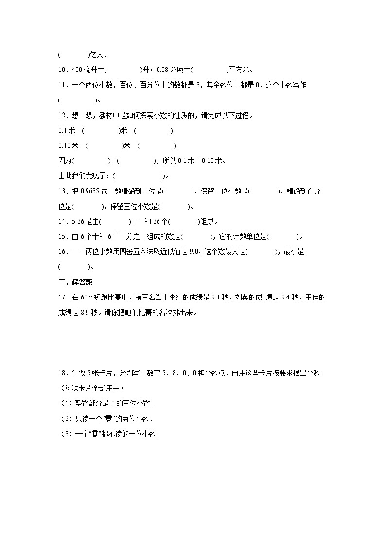 第三单元小数的意义与性质易错题练习卷（单元测试）-小学数学五年级上册苏教版02