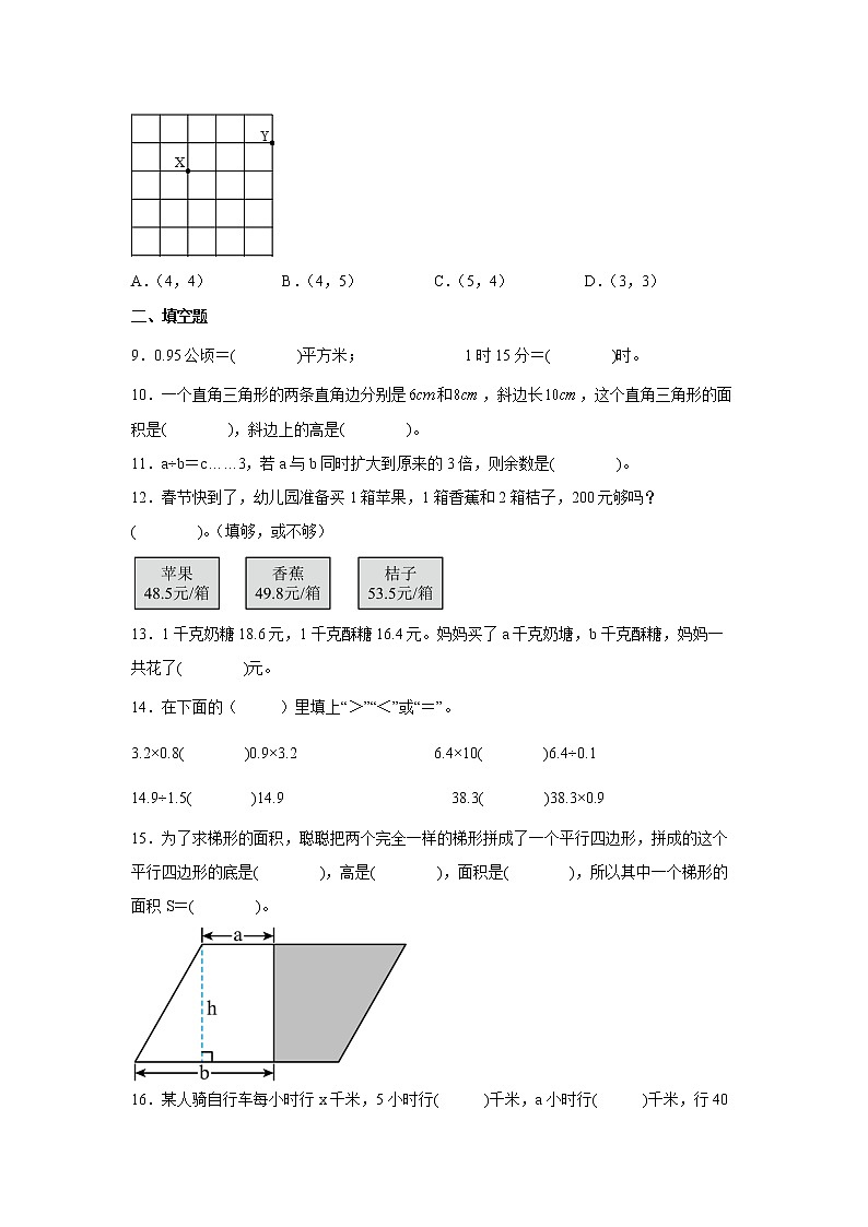 第八单元总复习高频考点检测卷（单元测试）-小学数学五年级上册人教版02