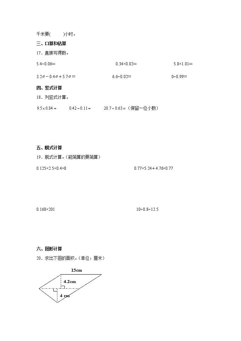 第八单元总复习高频考点检测卷（单元测试）-小学数学五年级上册人教版03