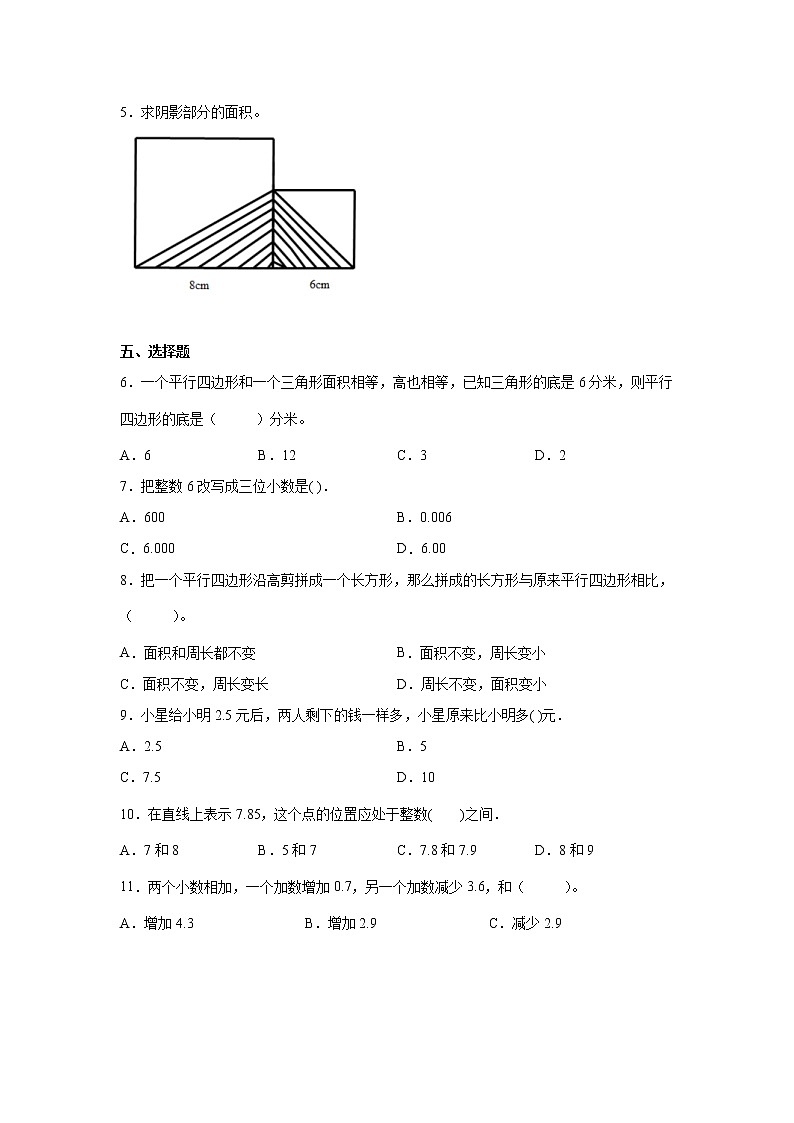 1-4单元高频考点阶段测试（试题）-小学数学五年级上册苏教版02