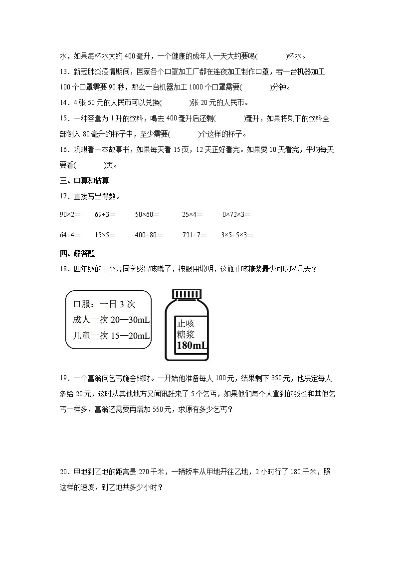 2.1口算除法课时训练（同步练习）-小学数学四年级上册苏教版第2页