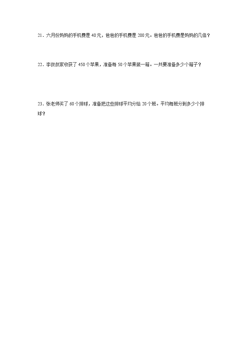 2.1口算除法课时训练（同步练习）-小学数学四年级上册苏教版第3页