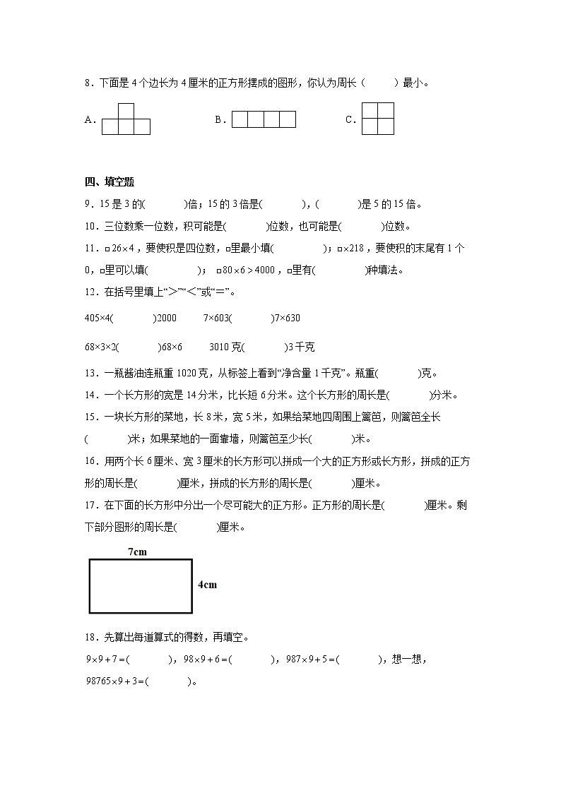1-4单元常考易错阶段测试（试题）-小学数学三年级上册苏教版第2页