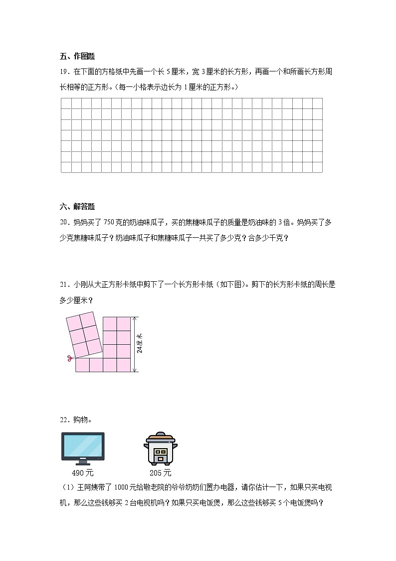 1-4单元常考易错阶段测试（试题）-小学数学三年级上册苏教版第3页