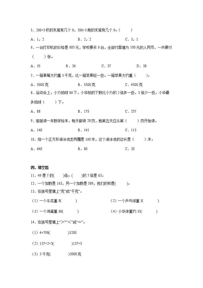 1-4单元高频考点阶段测试（试题）-小学数学三年级上册苏教版02