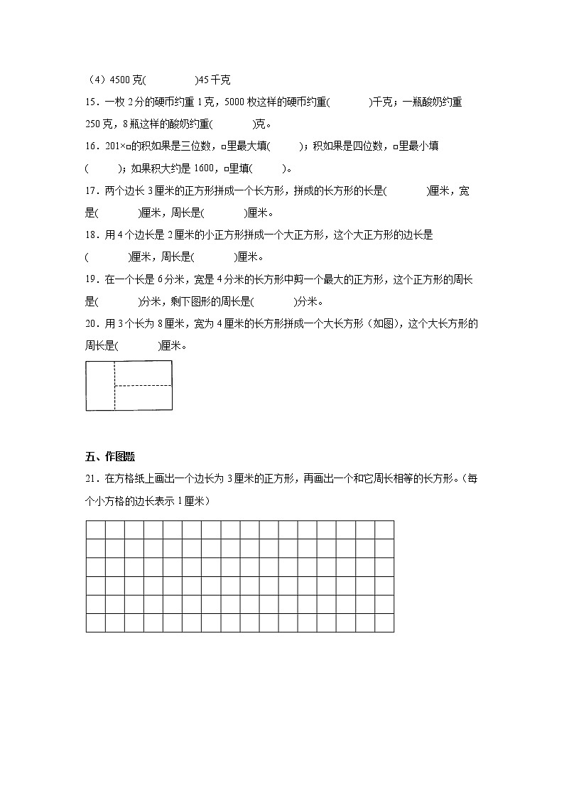 1-4单元高频考点阶段测试（试题）-小学数学三年级上册苏教版03