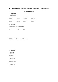 第八单元整理与复习高频考点检测卷（单元测试）-小学数学三年级上册苏教版