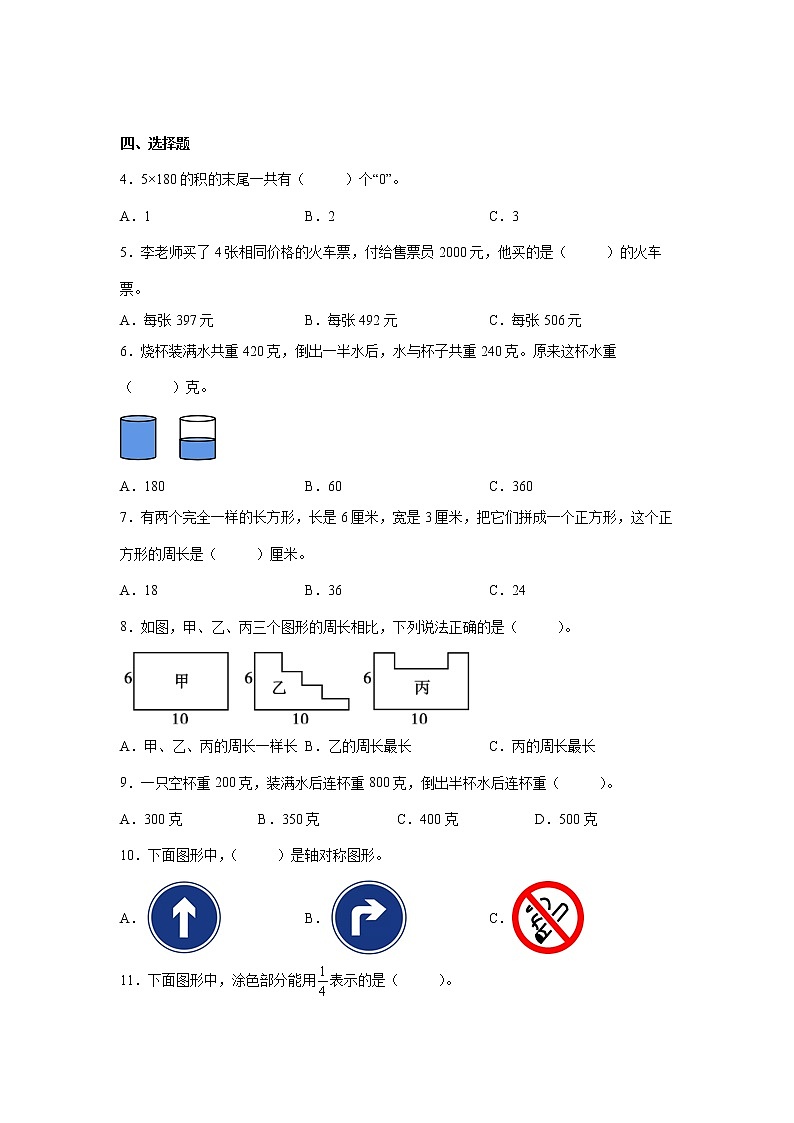 第八单元整理与复习高频考点检测卷（单元测试）-小学数学三年级上册苏教版第2页