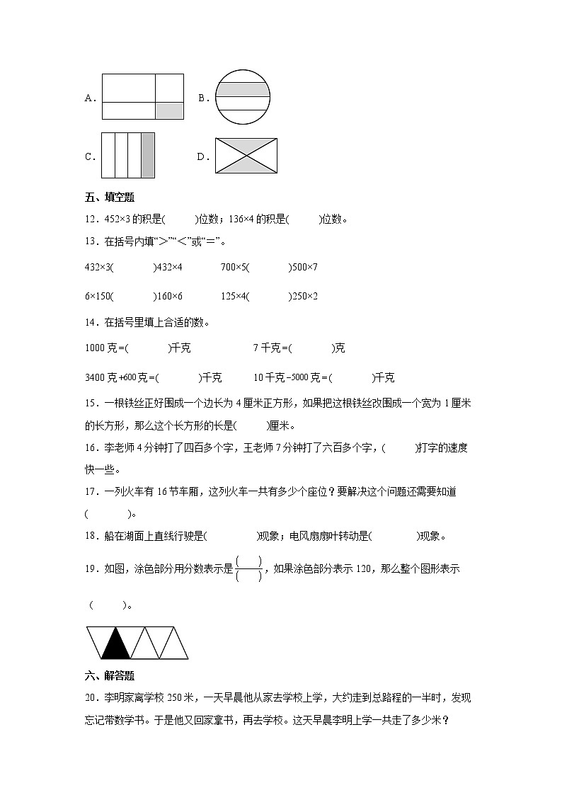 第八单元整理与复习高频考点检测卷（单元测试）-小学数学三年级上册苏教版第3页