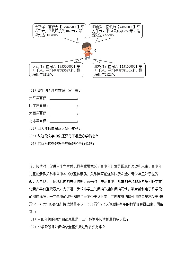 第一单元大数的认识经典题型练习卷（单元测试）-小学数学四年级上册人教版第3页