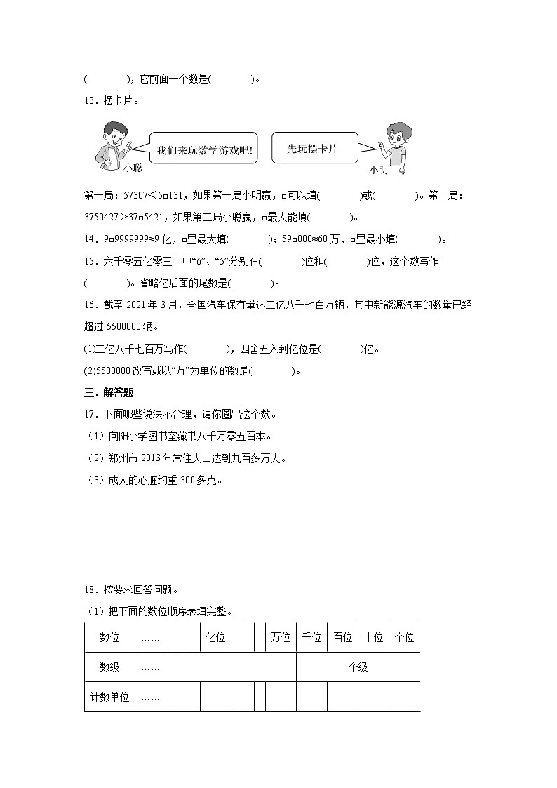 第一单元大数的认识高频考点检测卷（单元测试）-小学数学四年级上册人教版02