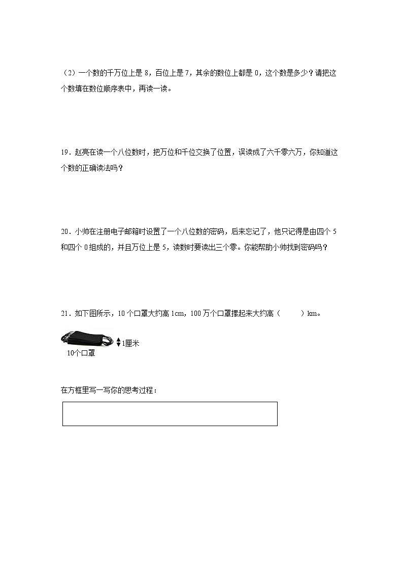 第一单元大数的认识高频考点检测卷（单元测试）-小学数学四年级上册人教版03