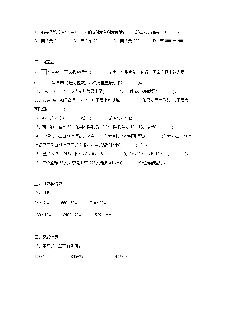 第六单元除数是两位数的除法经典题型练习卷（单元测试）-小学数学四年级上册人教版第2页