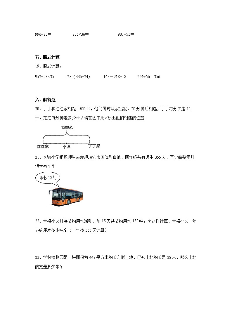 第六单元除数是两位数的除法经典题型练习卷（单元测试）-小学数学四年级上册人教版第3页