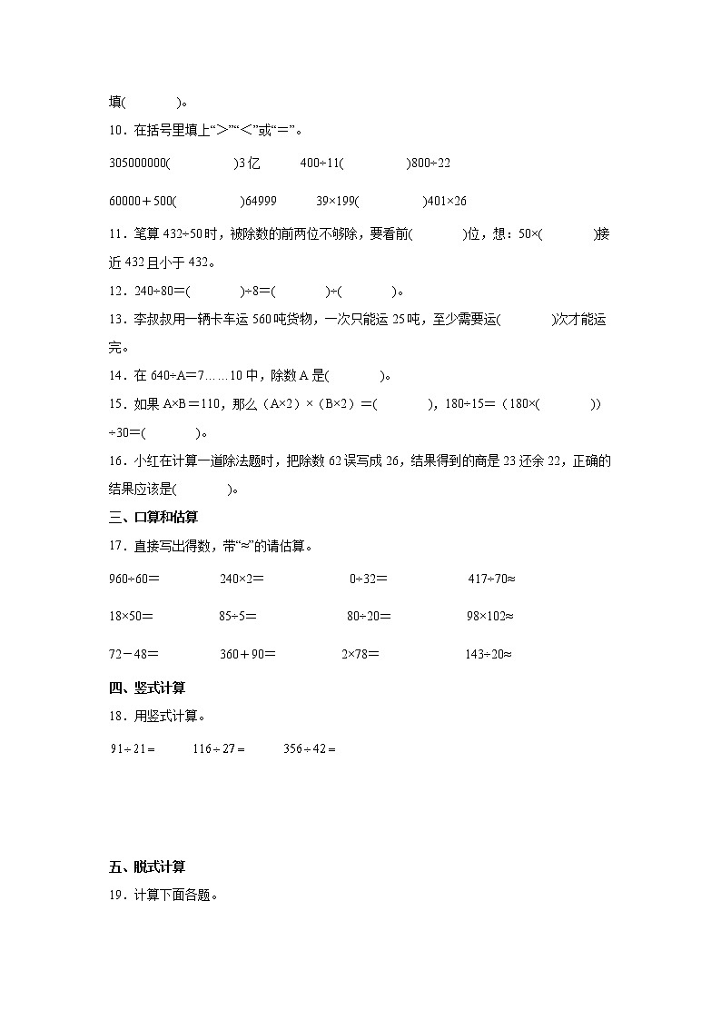 第六单元除数是两位数的除法高频考点检测卷（单元测试）-小学数学四年级上册人教版02