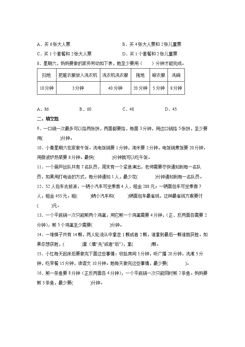 第八单元优化高频考点检测卷（单元测试）-小学数学四年级上册人教版02