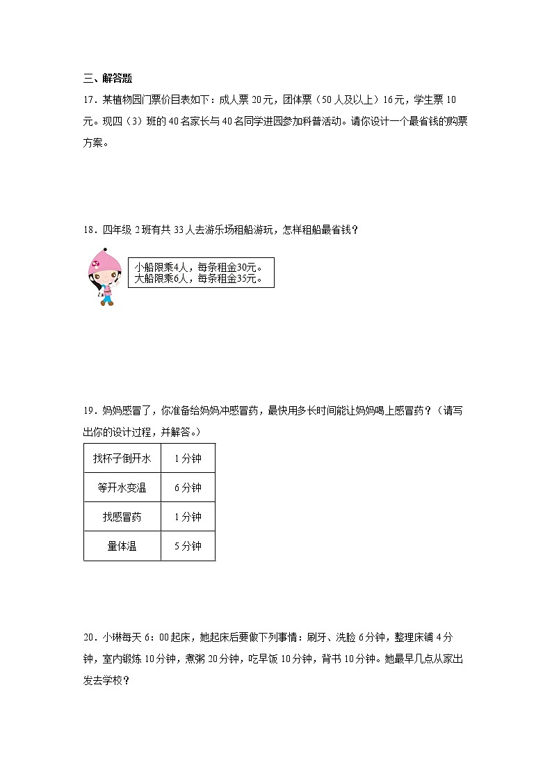 第八单元优化高频考点检测卷（单元测试）-小学数学四年级上册人教版03