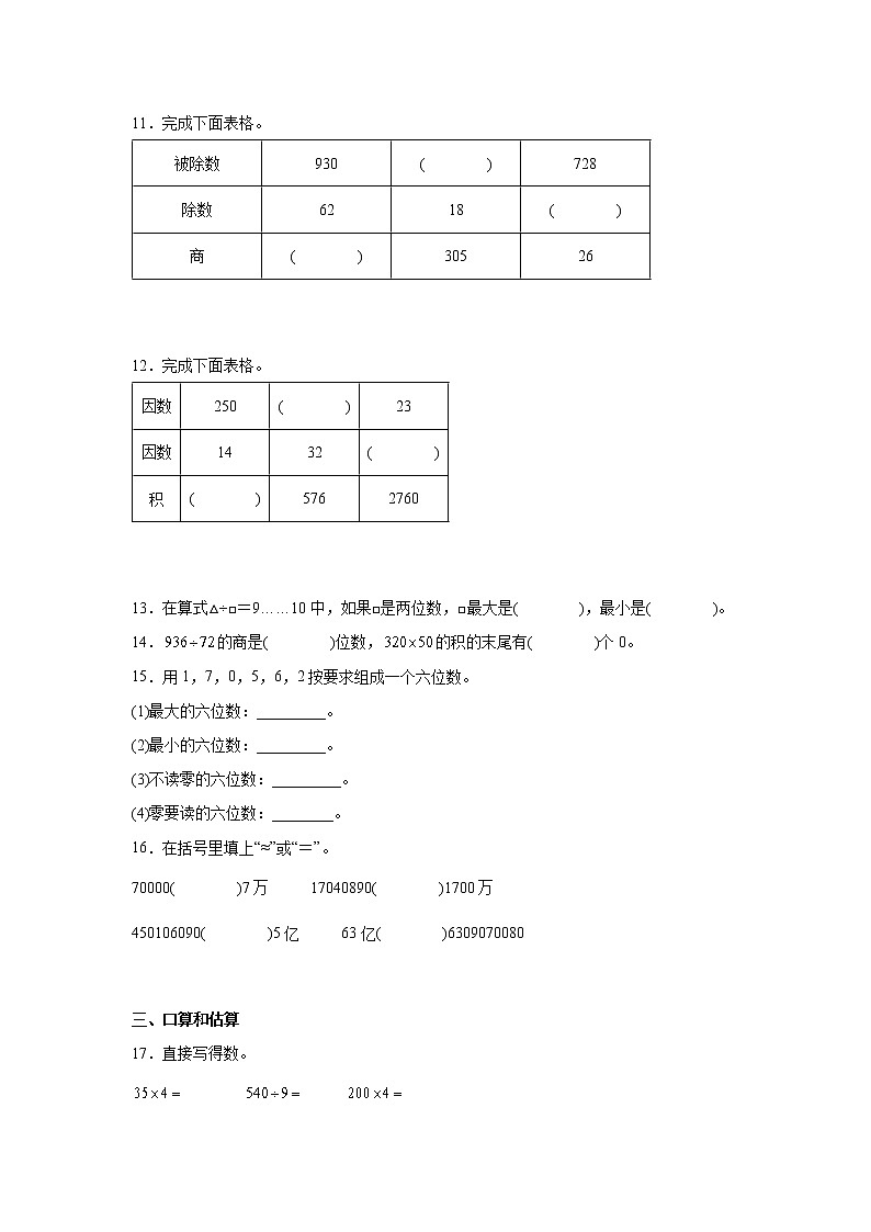 经典题型综合检测卷（试题）-小学数学四年级上册人教版02