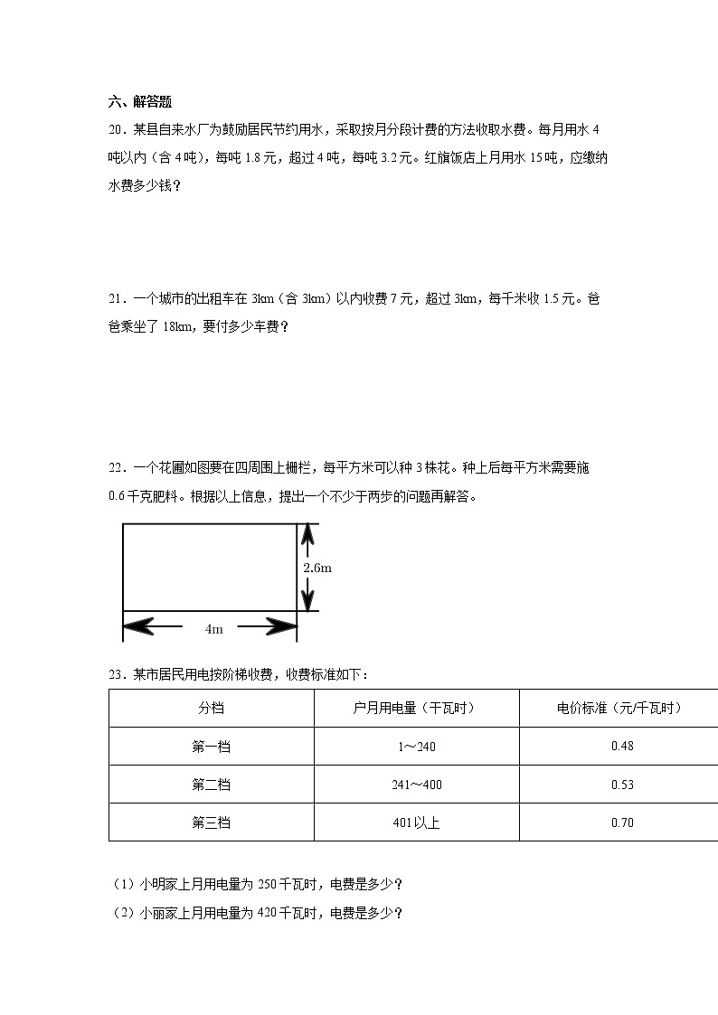 第一单元小数乘法高频考点检测卷（单元测试）-小学数学五年级上册人教版第3页
