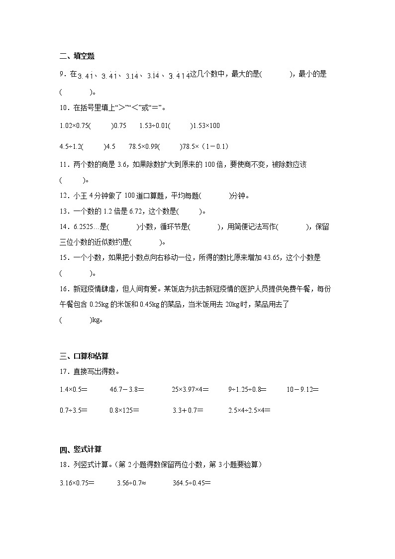 第三单元小数除法经典题型练习卷（单元测试）-小学数学五年级上册人教版第2页
