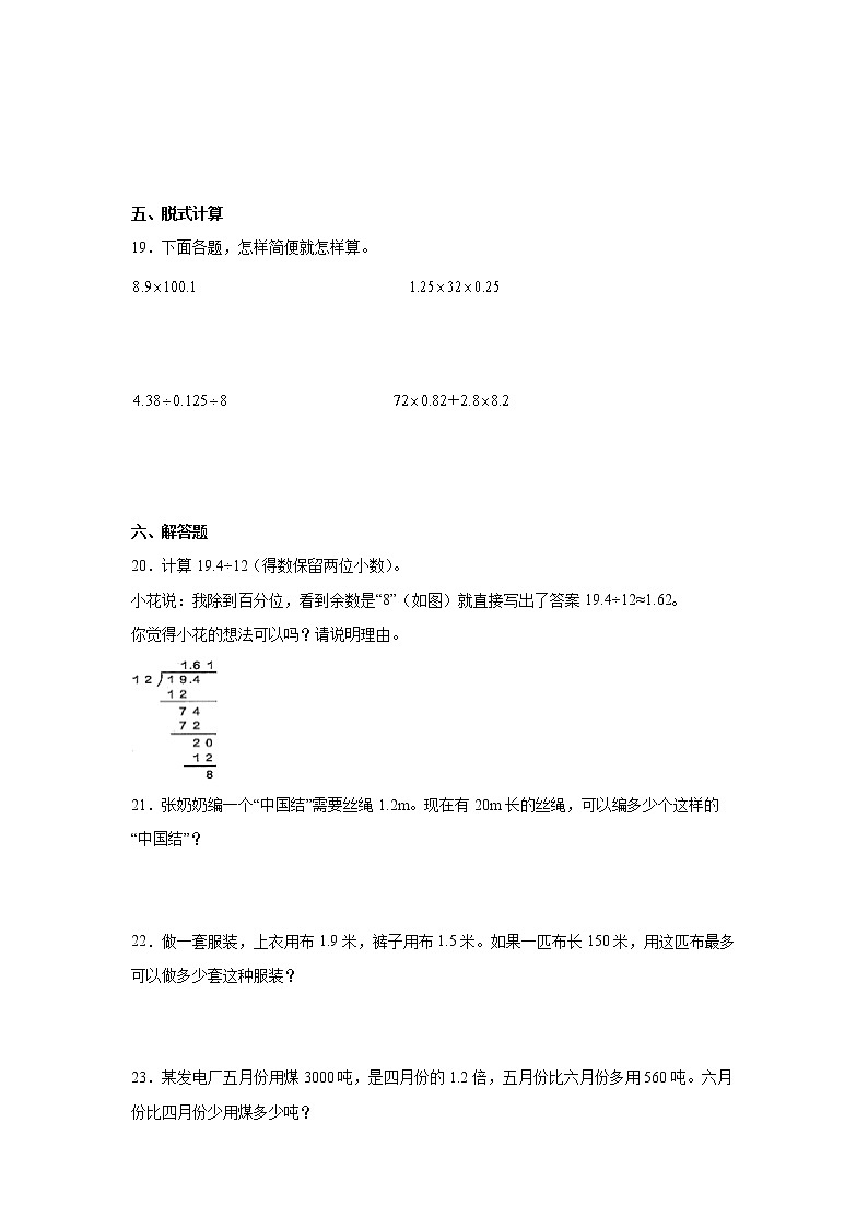 第三单元小数除法经典题型练习卷（单元测试）-小学数学五年级上册人教版第3页