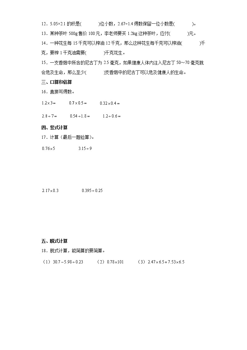 第三单元小数除法高频考点检测卷（单元测试）-小学数学五年级上册人教版第2页