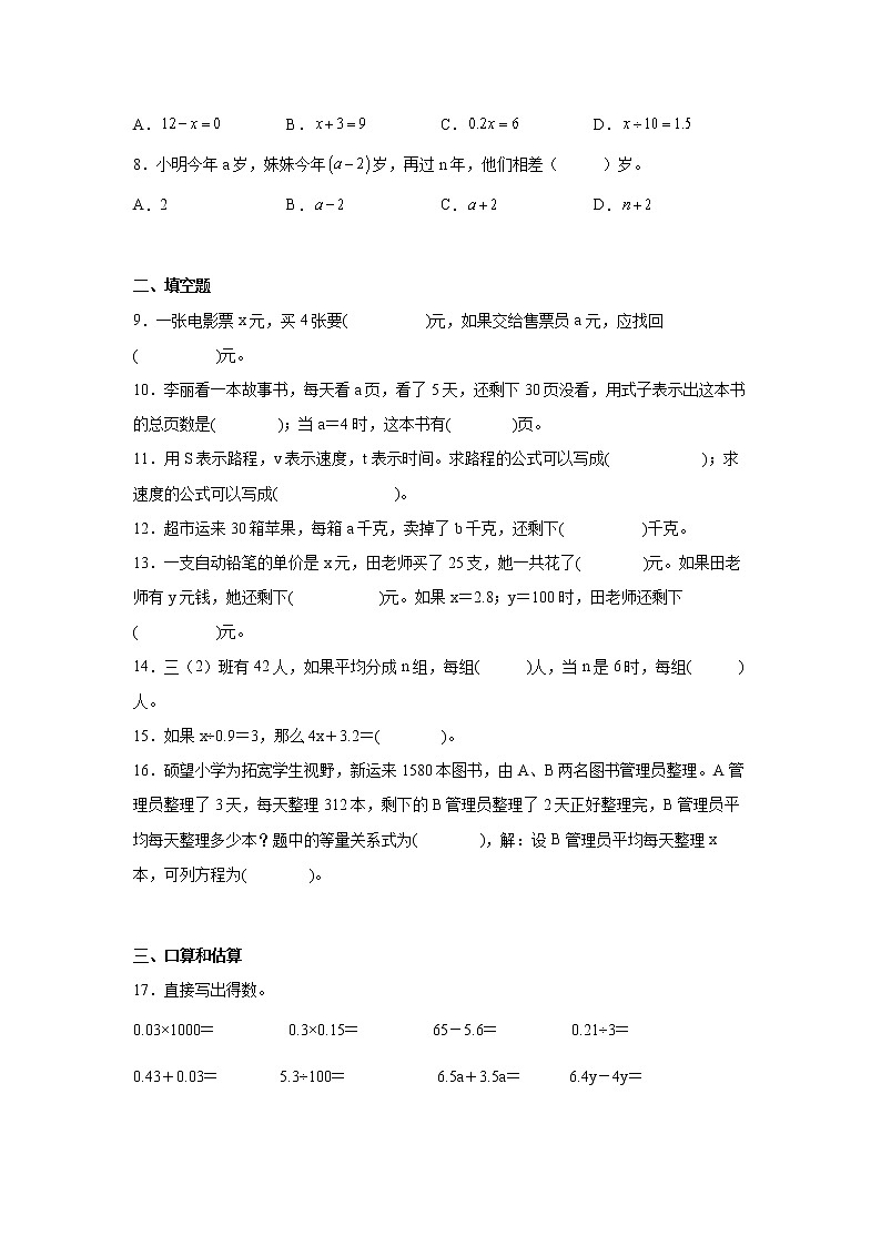 第五单元简易方程经典题型练习卷（单元测试）-小学数学五年级上册人教版02