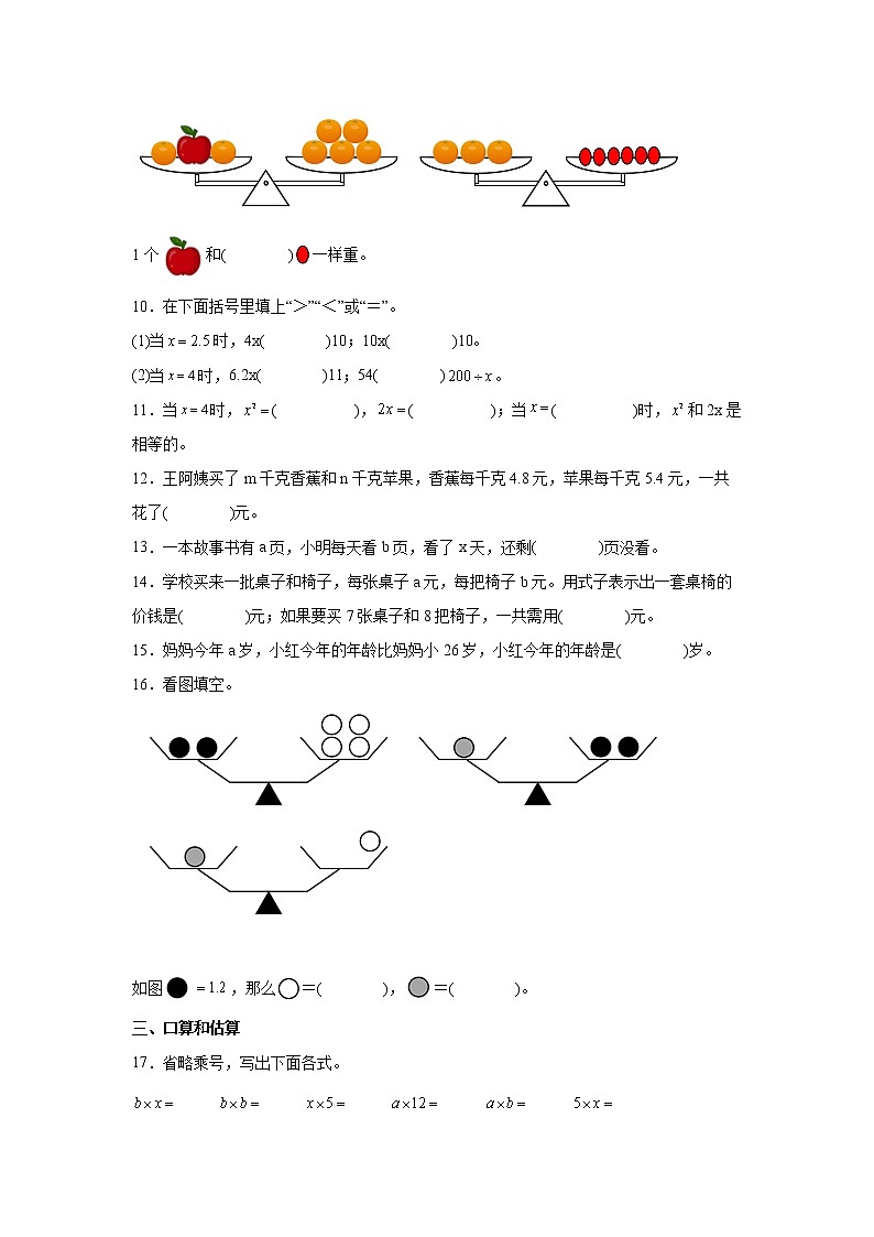 第五单元简易方程高频考点检测卷（单元测试）-小学数学五年级上册人教版第2页