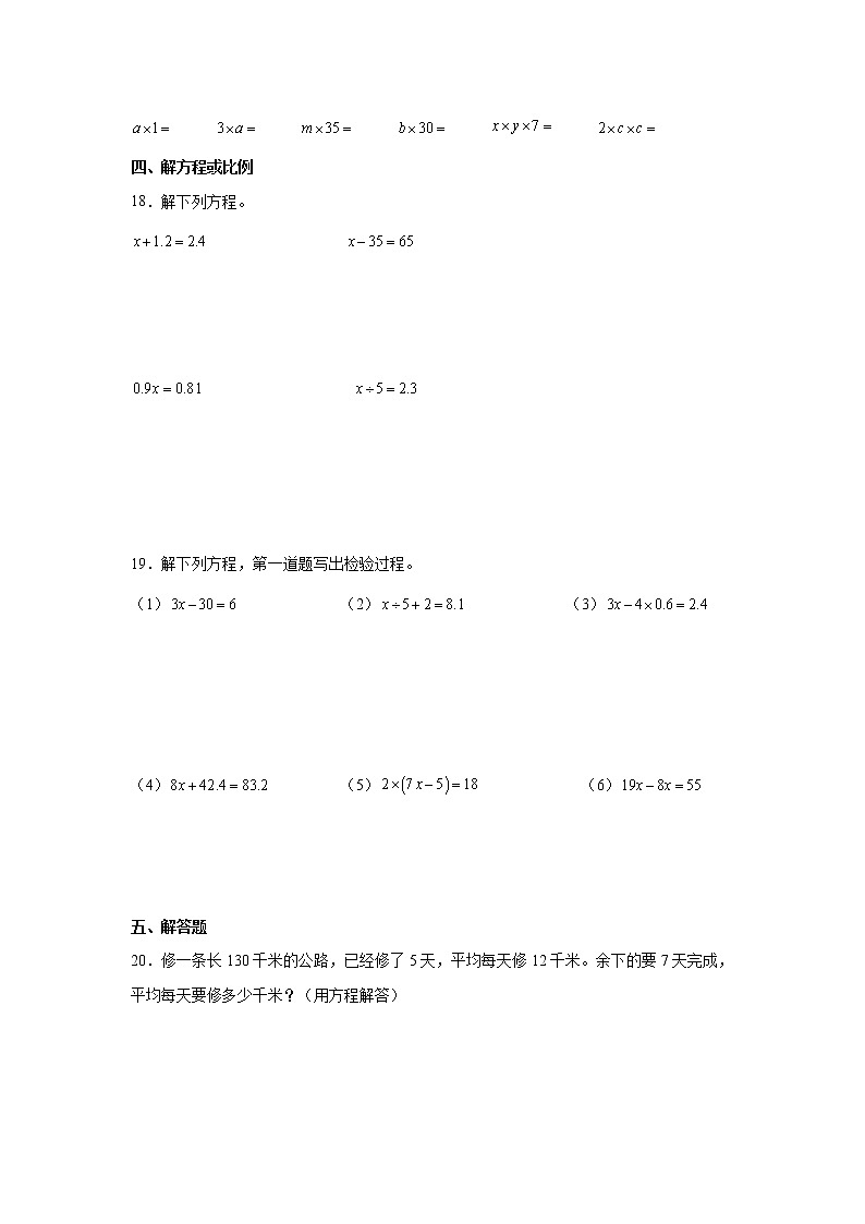 第五单元简易方程高频考点检测卷（单元测试）-小学数学五年级上册人教版第3页