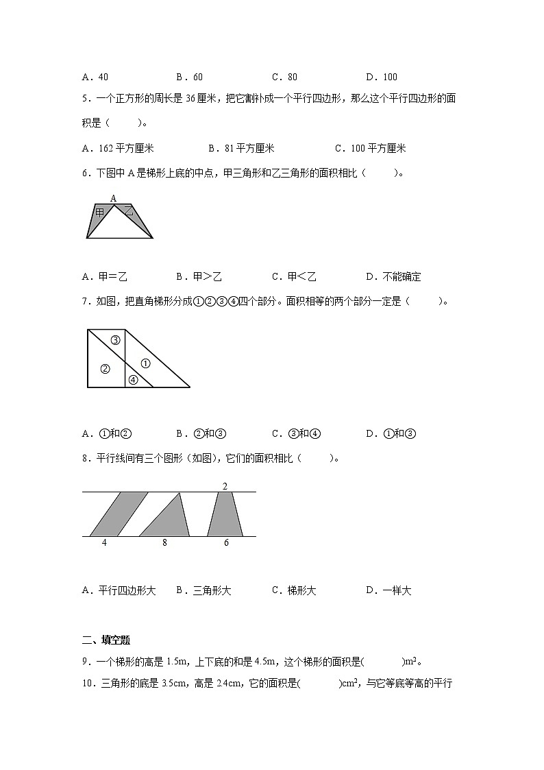 第六单元多边形的面积经典题型练习卷（单元测试）-小学数学五年级上册人教版第2页
