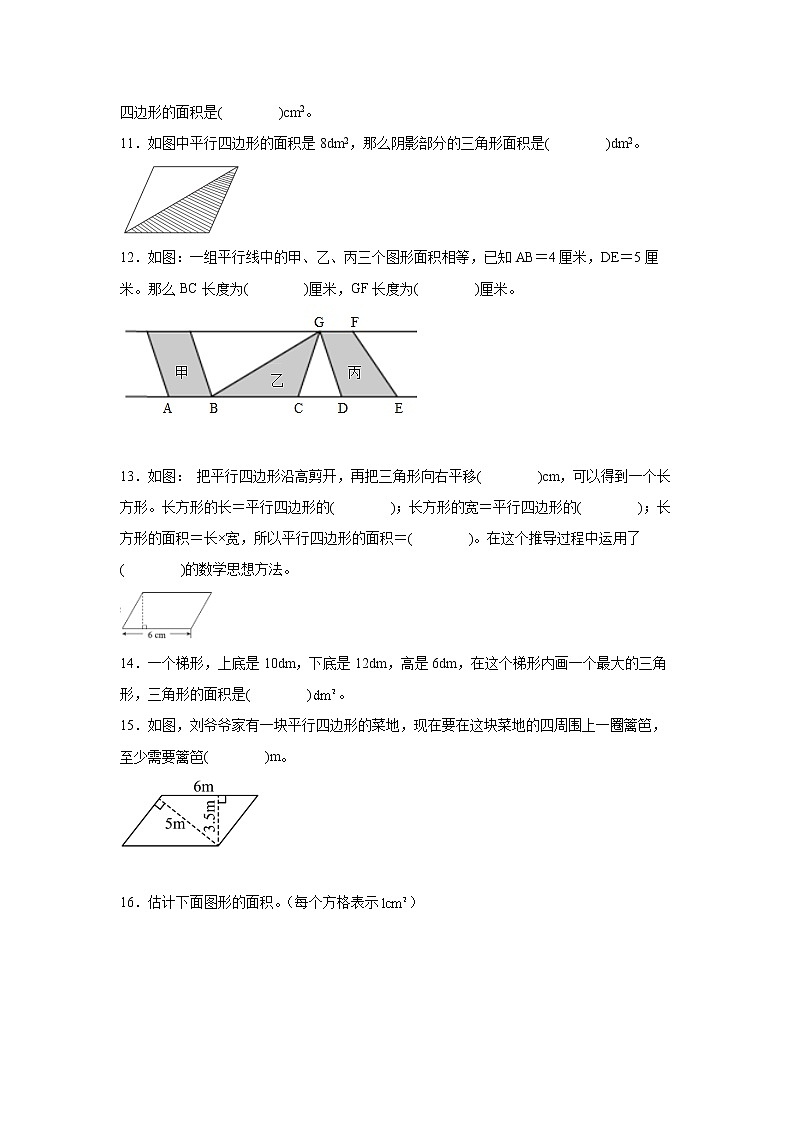第六单元多边形的面积经典题型练习卷（单元测试）-小学数学五年级上册人教版第3页