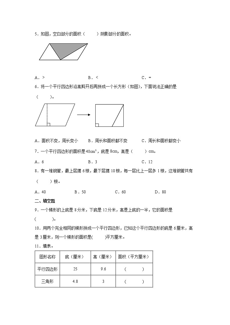 第六单元多边形的面积高频考点检测卷（单元测试）-小学数学五年级上册人教版第2页