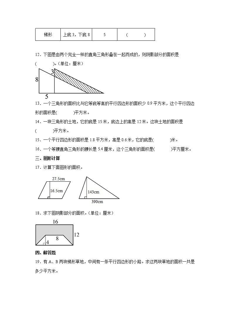 第六单元多边形的面积高频考点检测卷（单元测试）-小学数学五年级上册人教版第3页