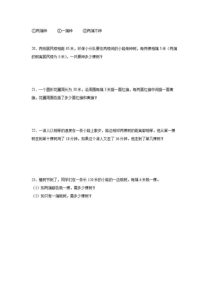 第七单元植树问题高频考点检测卷（单元测试）-小学数学五年级上册人教版第3页