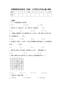 经典题型综合检测卷（试题）-小学数学五年级上册人教版