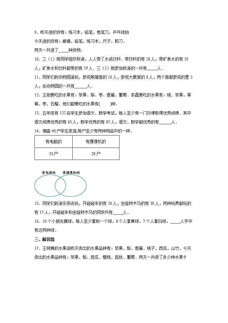 第九单元集合高频考点检测卷（单元测试）-小学数学三年级上册人教版第2页