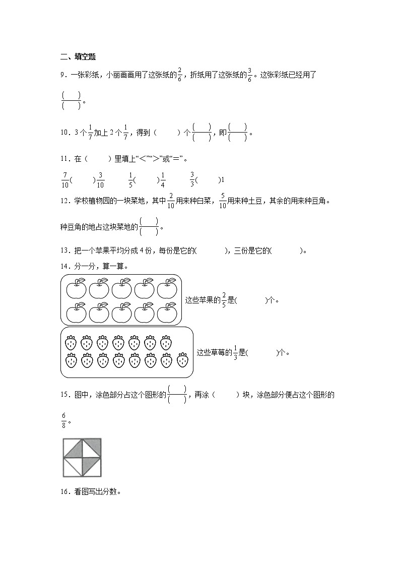 第八单元分数的初步认识高频考点检测卷（单元测试）-小学数学三年级上册人教版02