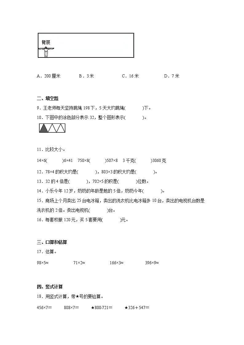 第六单元多位数乘一位数经典题型练习卷（单元测试）-小学数学三年级上册人教版第2页